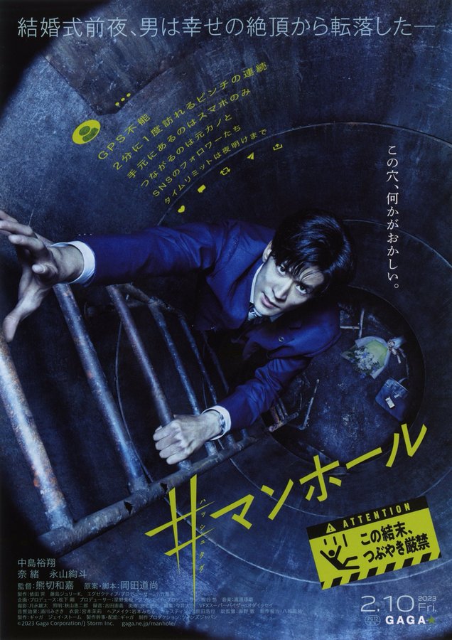 #Manhole (2023) original Japanese theatrical chirashi flyer