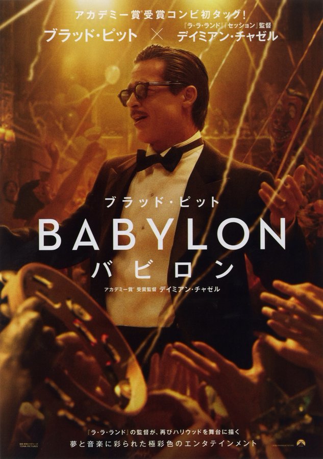 Babylon (2022) original Japanese theatrical chirashi flyer