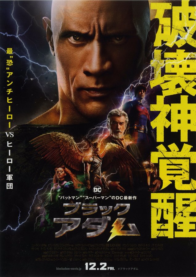 Black Adam (2022) original Japanese theatrical chirashi flyer