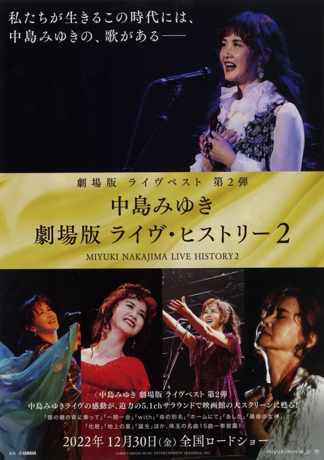 中島みゆき 劇場版 ライヴ・ヒストリー2 (2022) original Japanese theatrical chirashi flyer