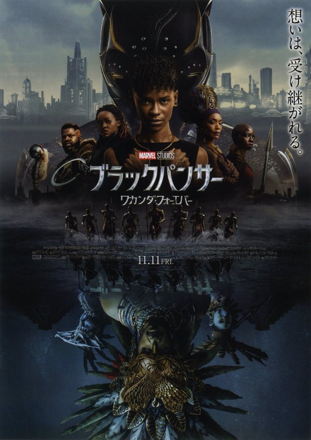 Black Panther: Wakanda Forever (2022) original Japanese theatrical chirashi flyer