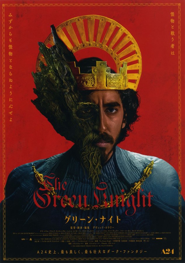 The Green Knight (2021) original Japanese theatrical chirashi flyer