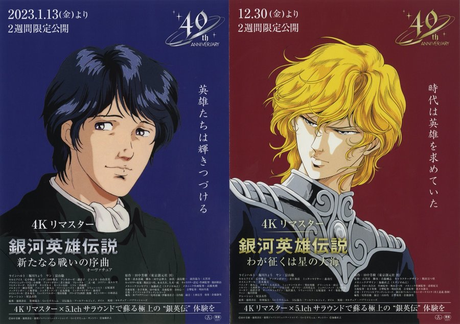 銀河英雄伝説 わが征くは星の大海/銀河英雄伝説 新たなる戦いの序曲 (2022) original Japanese theatrical chirashi flyer
