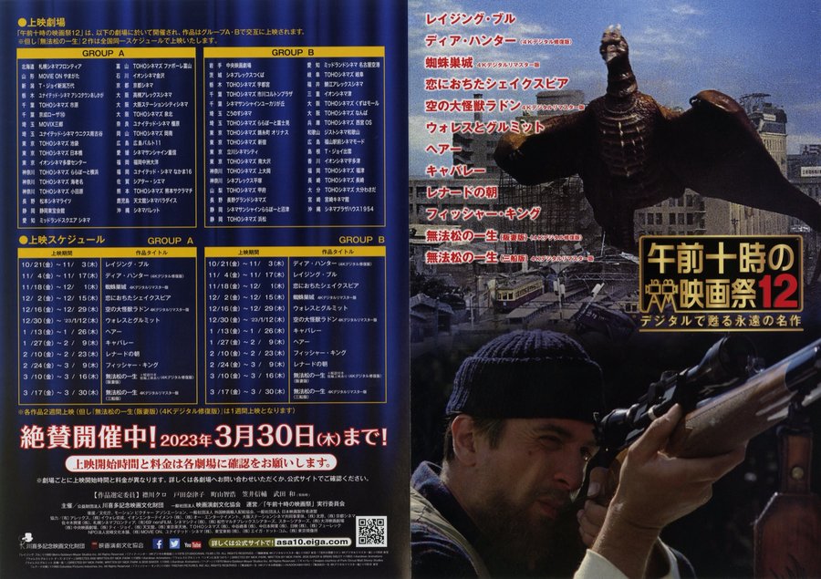 午前十時の映画祭12 デジタルで蘇る永遠の名作 (2022) original Japanese theatrical chirashi flyer