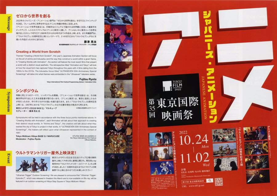 第35回東京国際映画祭 ジャパニーズ・アニメーション (2022) original Japanese theatrical chirashi flyer