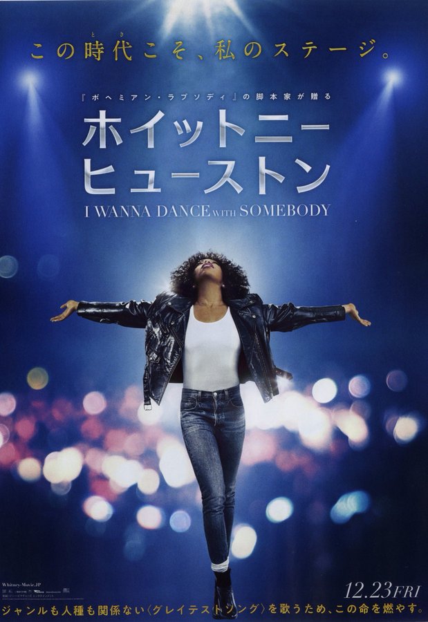 I Wanna Dance with Somebody (2022) original Japanese theatrical chirashi flyer