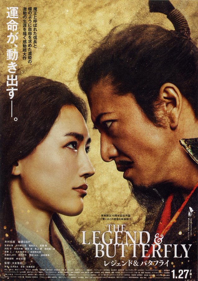 Legend & Butterfly (2023) original Japanese theatrical chirashi flyer