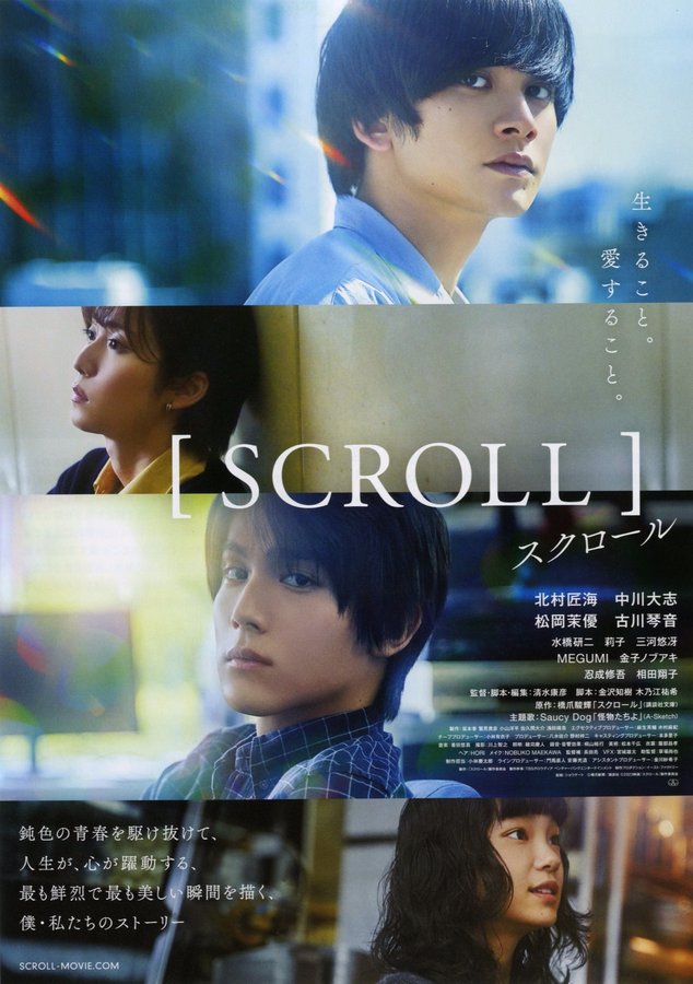 スクロール (2023) original Japanese theatrical chirashi flyer