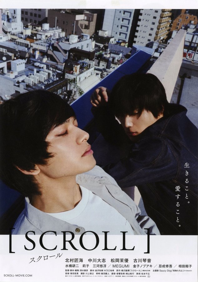 スクロール (2023) original Japanese theatrical chirashi flyer