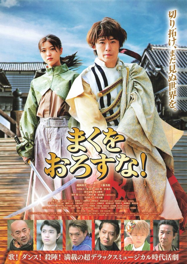 まくをおろすな！ (2023) original Japanese theatrical chirashi flyer