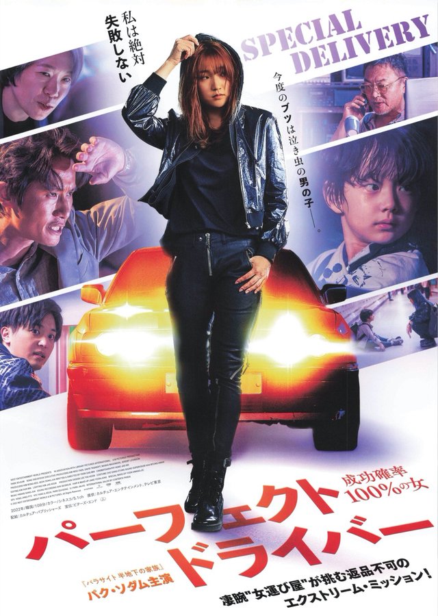 Special Delivery／Special Cargo (2020) original Japanese theatrical chirashi flyer