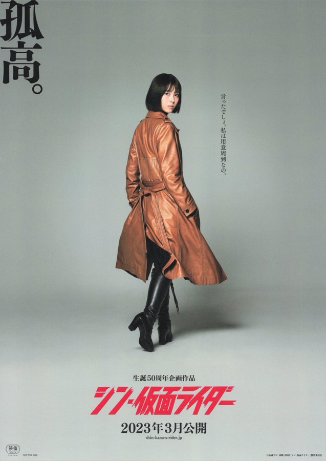 Shin Kamen Rider (2023) original Japanese theatrical chirashi flyer