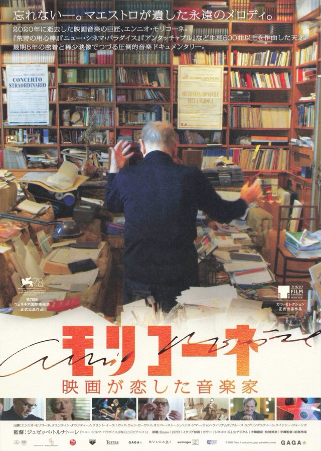 Ennio (2021) original Japanese theatrical chirashi flyer