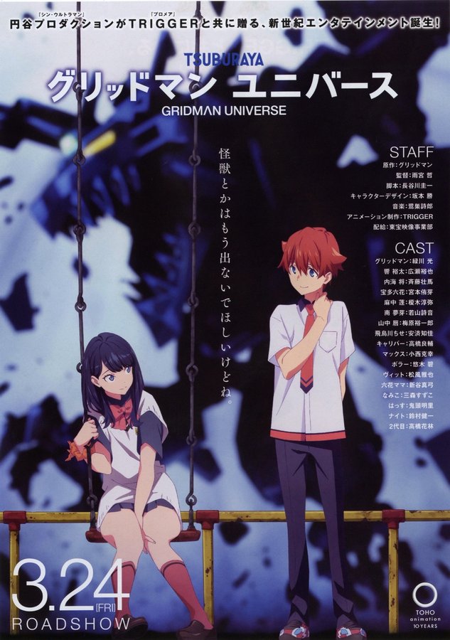 Gridman Universe (2023) original Japanese theatrical chirashi flyer