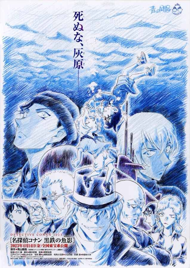 Detective Conan: Black Iron Submarine (2023) original Japanese theatrical chirashi flyer