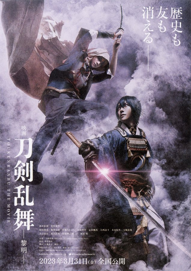 Touken Ranbu the Movie: Dawn (2023) original Japanese theatrical chirashi flyer