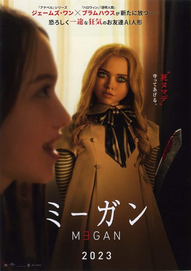 M3GAN (2023) original Japanese theatrical chirashi flyer