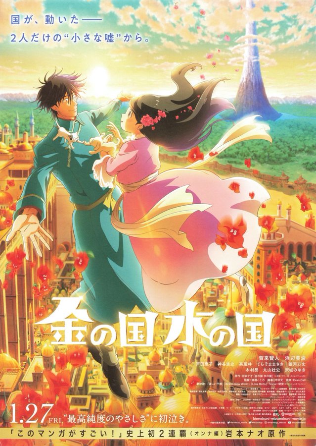 Land of Gold, Land of Water (2023) original Japanese theatrical chirashi flyer
