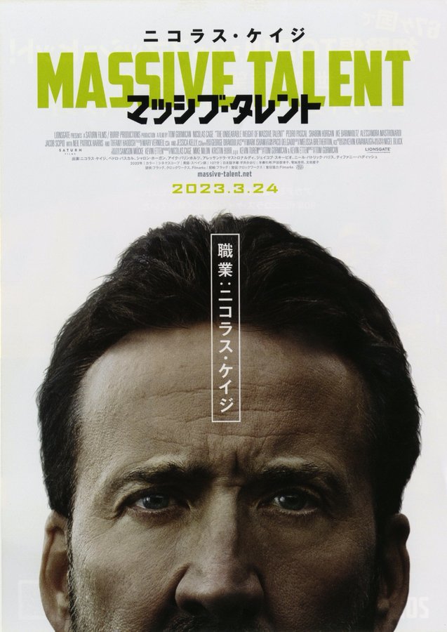 The Unbearable Weight of Massive Talent (2022) original Japanese theatrical chirashi flyer