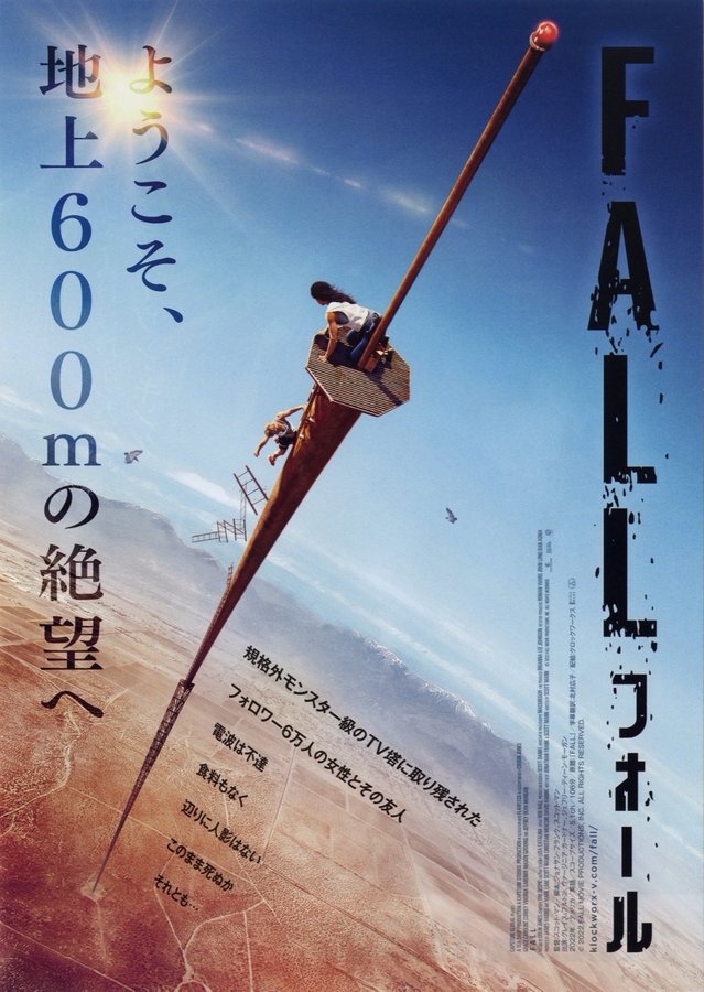 Fall (2022) original Japanese theatrical chirashi flyer