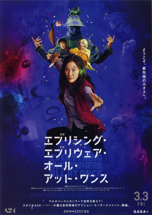 Everything Everywhere All at Once (2022) original Japanese theatrical chirashi flyer