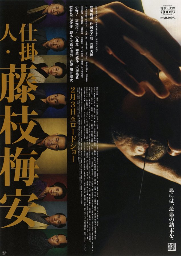 Baian the Assassin (2023) original Japanese theatrical chirashi flyer