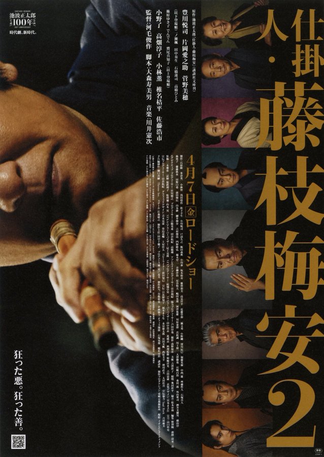 Baian the Assassin 2 (2023) original Japanese theatrical chirashi flyer