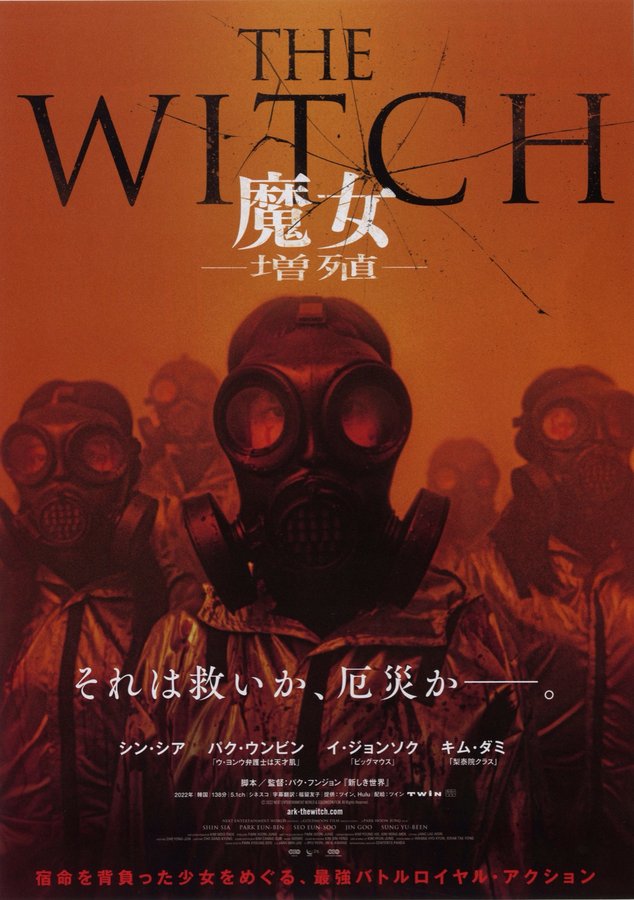 The Witch : Part2. The Other One (2022) original Japanese theatrical chirashi flyer