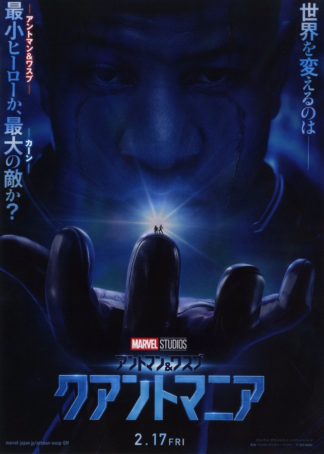 Ant-Man and the Wasp: Quantumania (2023) original Japanese theatrical chirashi flyer