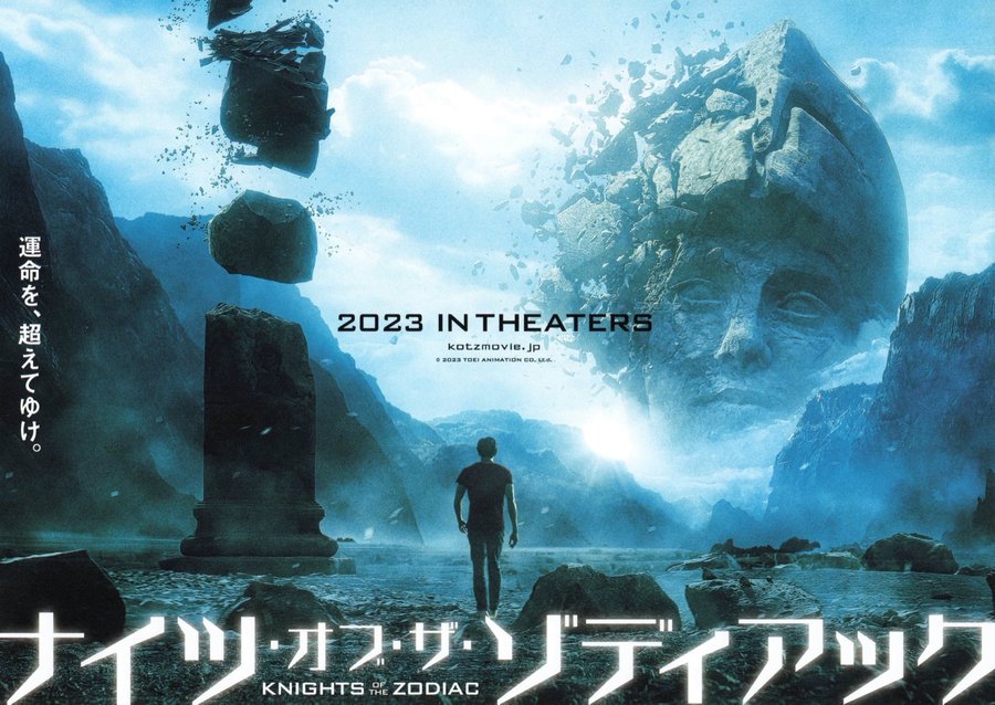 Knights of the Zodiac (2023) original Japanese theatrical chirashi flyer