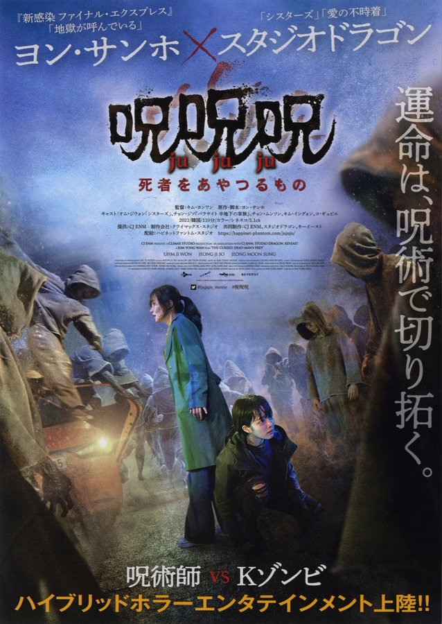 The Cursed: Dead Man’s Prey (2020) original Japanese theatrical chirashi flyer