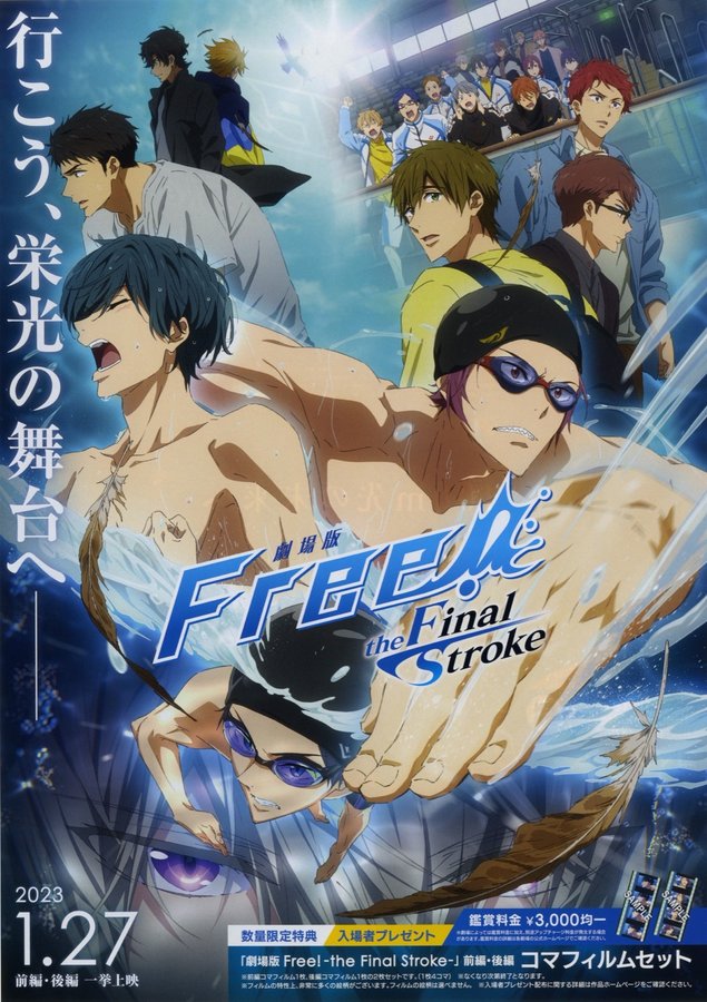 劇場版 Free!-the Final Stroke- 前編 (2021) original Japanese theatrical chirashi flyer