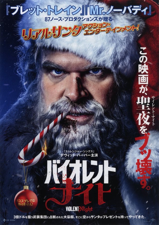 Violent Night (2022) original Japanese theatrical chirashi flyer