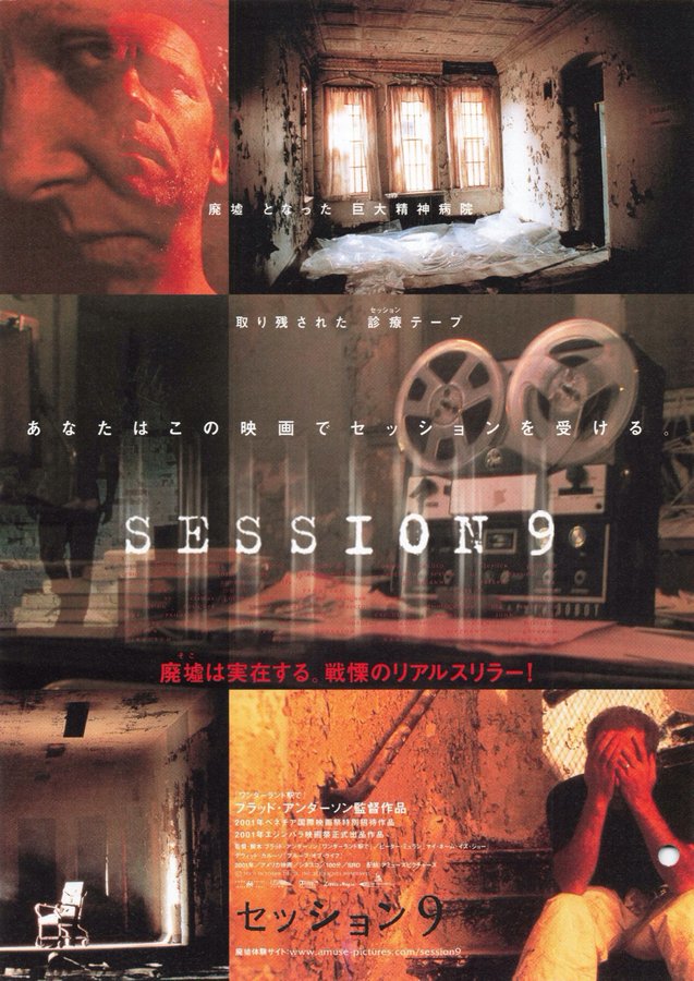 SESSION 9 (2001) original Japanese theatrical chirashi flyer