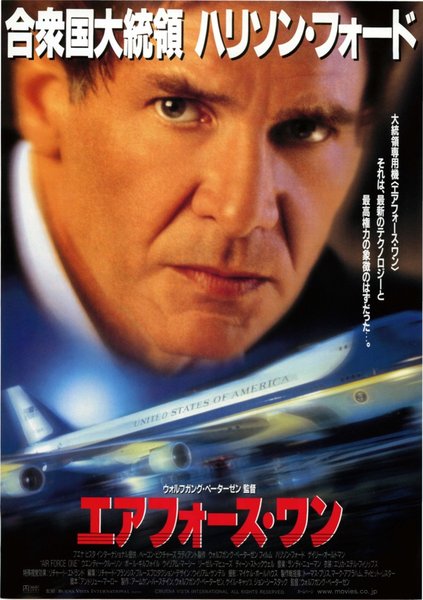 Air Force One (1997) original Japanese theatrical chirashi flyer