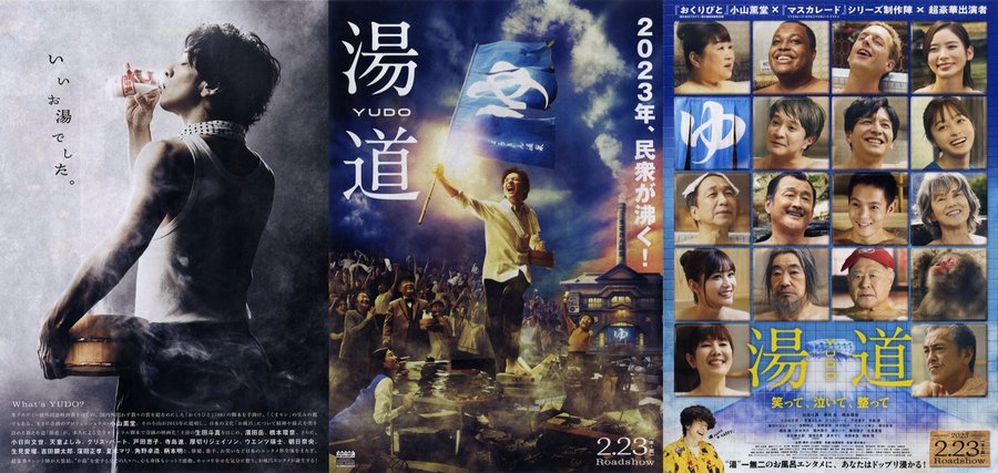 湯道 (2023) original Japanese theatrical chirashi flyer
