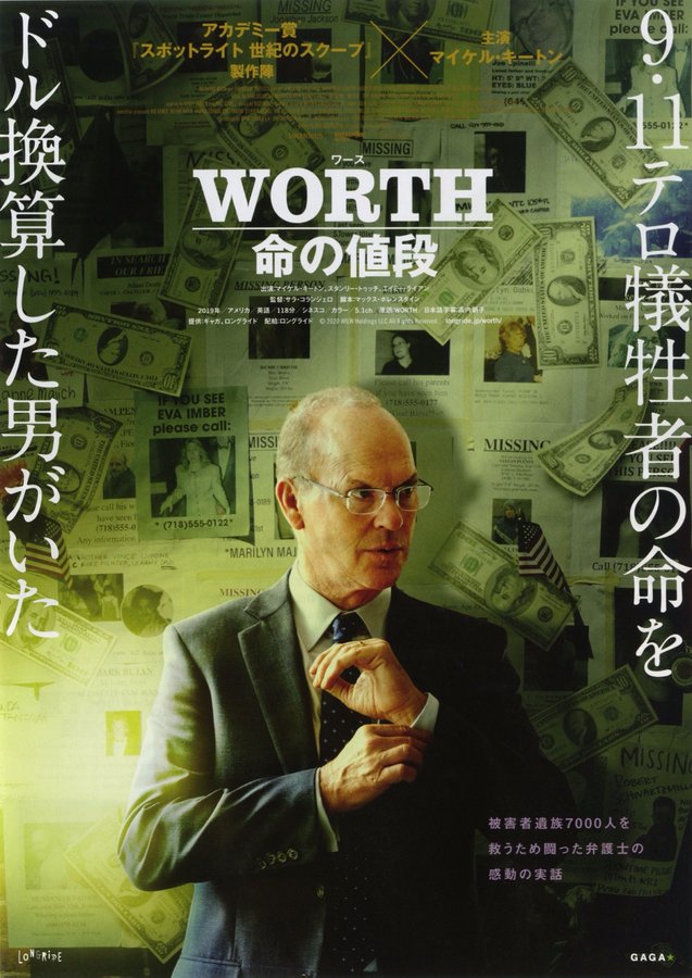 Worth (2019) original Japanese theatrical chirashi flyer