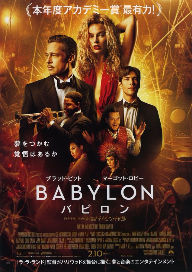 Babylon (2022) original Japanese theatrical chirashi flyer