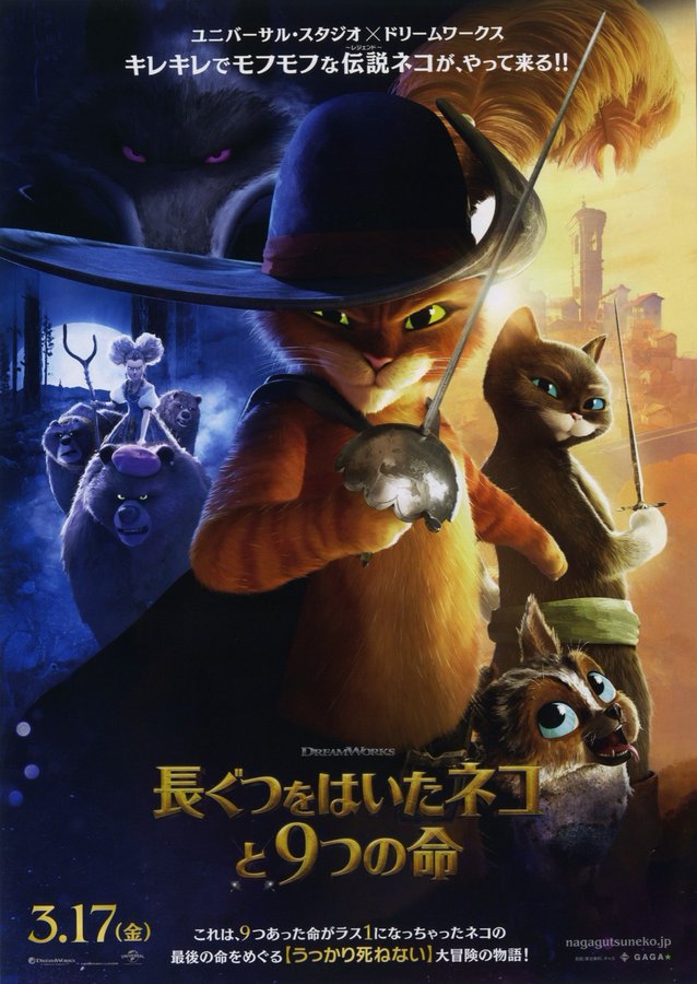 Puss in Boots: The Last Wish (2022) original Japanese theatrical chirashi flyer