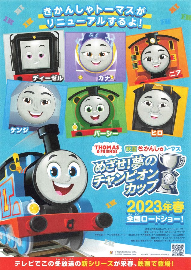 Thomas & Friends: Race for the Sodor Cup (2021) original Japanese theatrical chirashi flyer