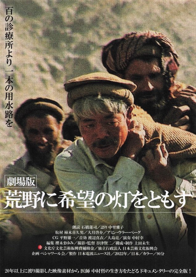 Lighting a Lamp of Hope in the Wilderness - The Movie (2022) original Japanese theatrical chirashi flyer