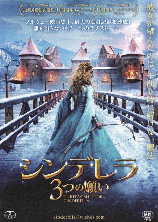 Three Wishes for Cinderella (2021) original Japanese theatrical chirashi flyer