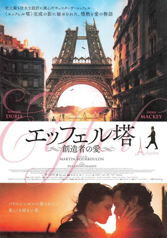 Eiffel (2021) original Japanese theatrical chirashi flyer