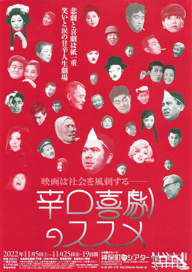 辛口喜劇のススメ (2022) original Japanese theatrical chirashi flyer