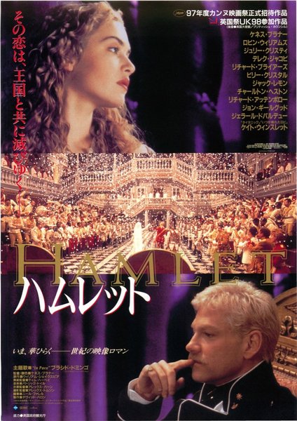 Hamlet (1990) original Japanese theatrical chirashi flyer