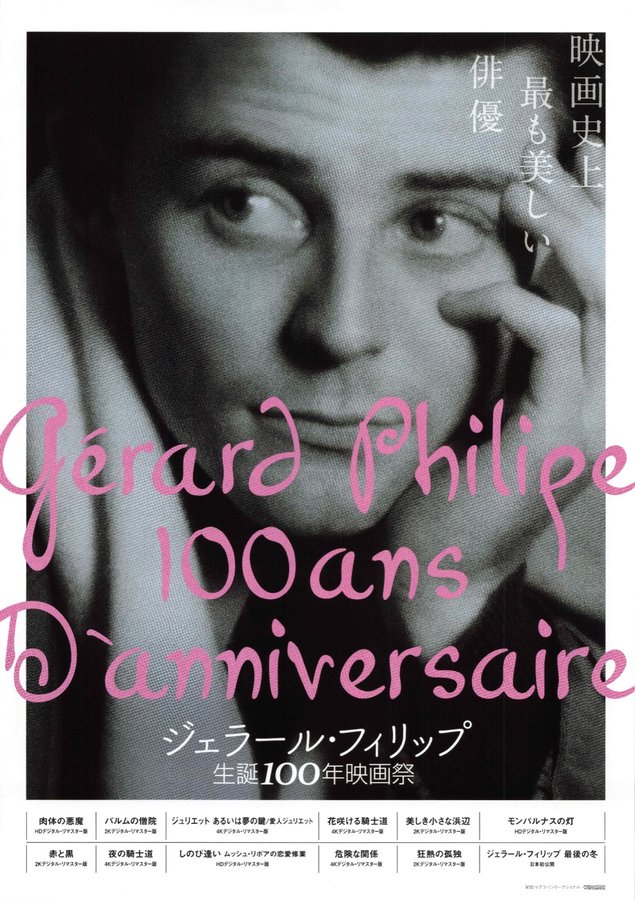 ジェラール・フィリップ 生誕100年映画祭 (2022) original Japanese theatrical chirashi flyer