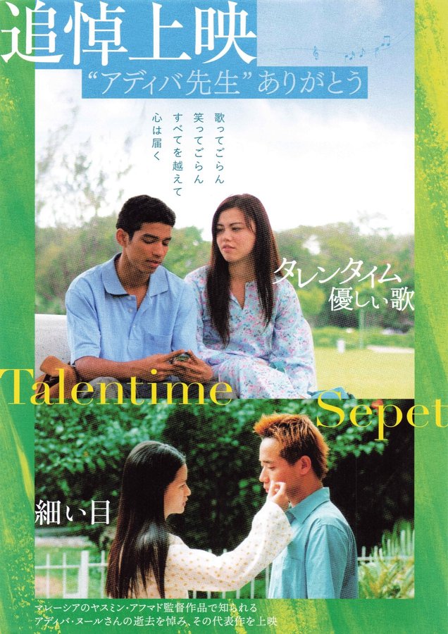 追悼上映“アディバ先生”ありがとう (2022) original Japanese theatrical chirashi flyer