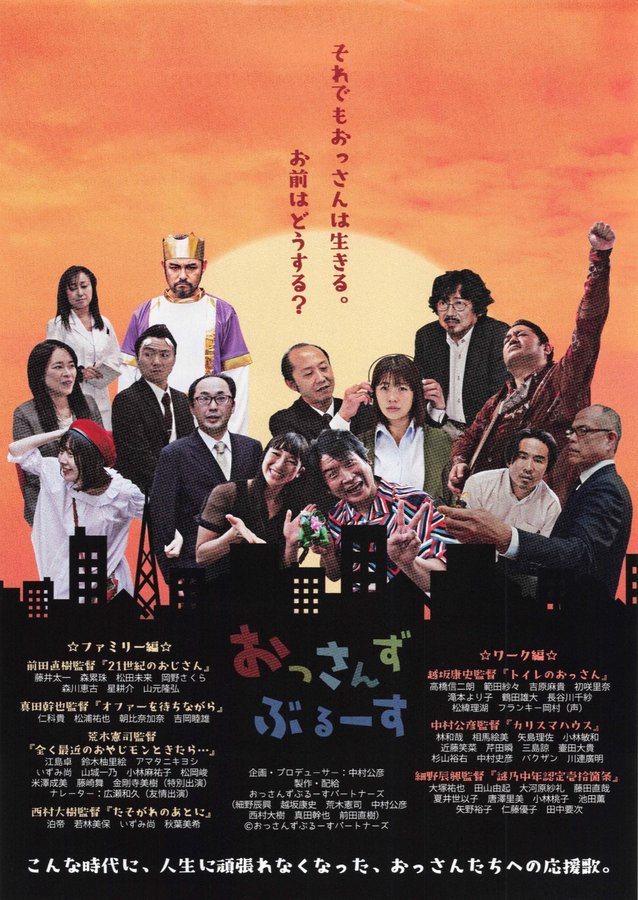 おっさんずぶるーす (2020) original Japanese theatrical chirashi flyer