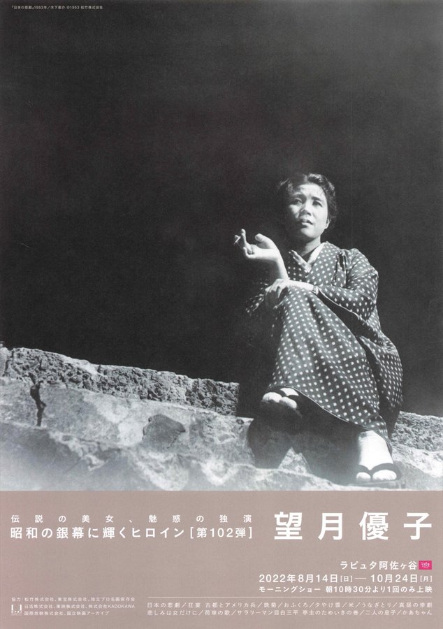 昭和の銀幕に輝くヒロイン第102弾 望月優子 (2022) original Japanese theatrical chirashi flyer