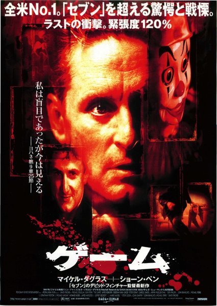 Gry (1997) original Japanese theatrical chirashi flyer